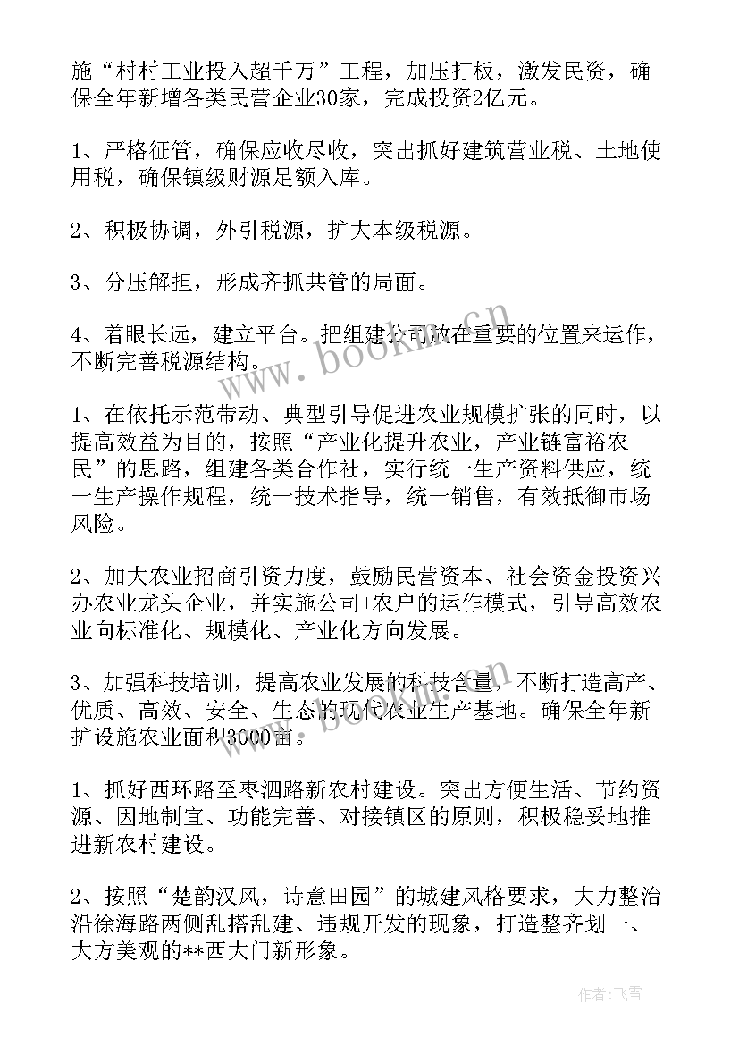 最新工作计划班干部 工作计划(实用9篇)