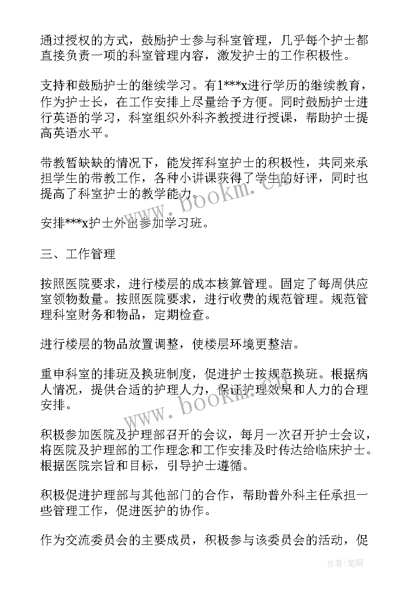 护理季度工作汇报 护士个人工作计划(模板6篇)