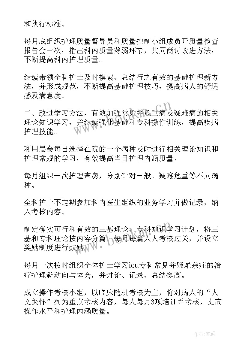 护理季度工作汇报 护士个人工作计划(模板6篇)