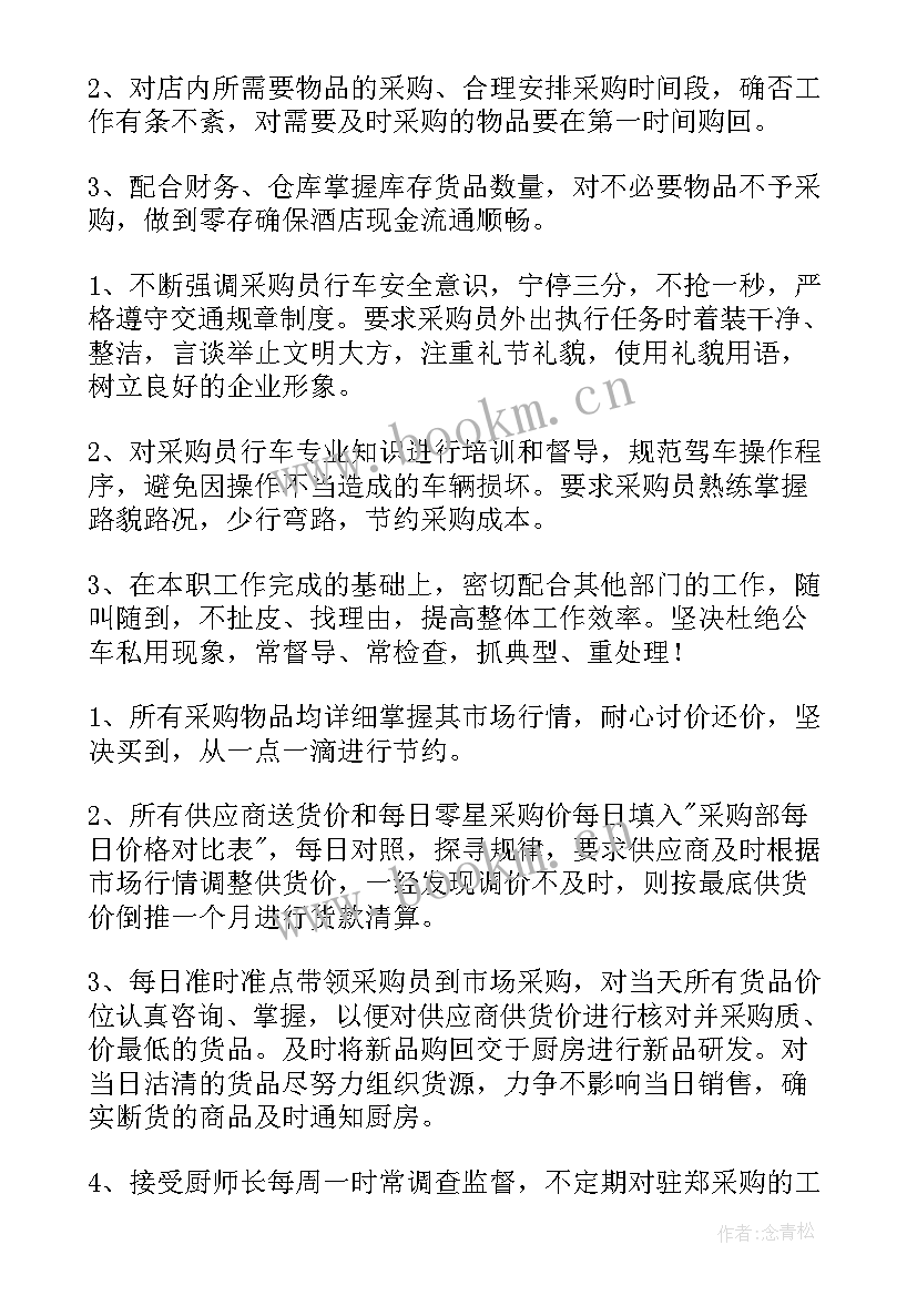 2023年带量采购的问题 采购工作计划(精选10篇)