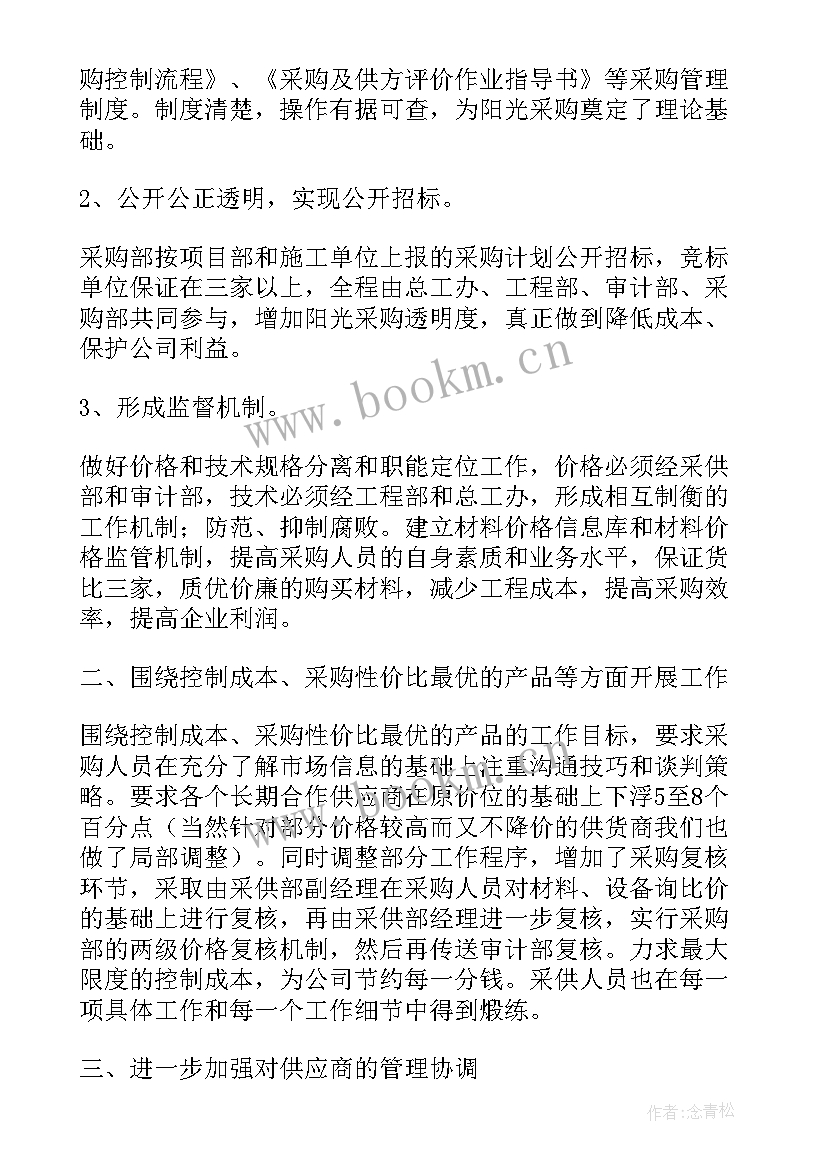 2023年带量采购的问题 采购工作计划(精选10篇)