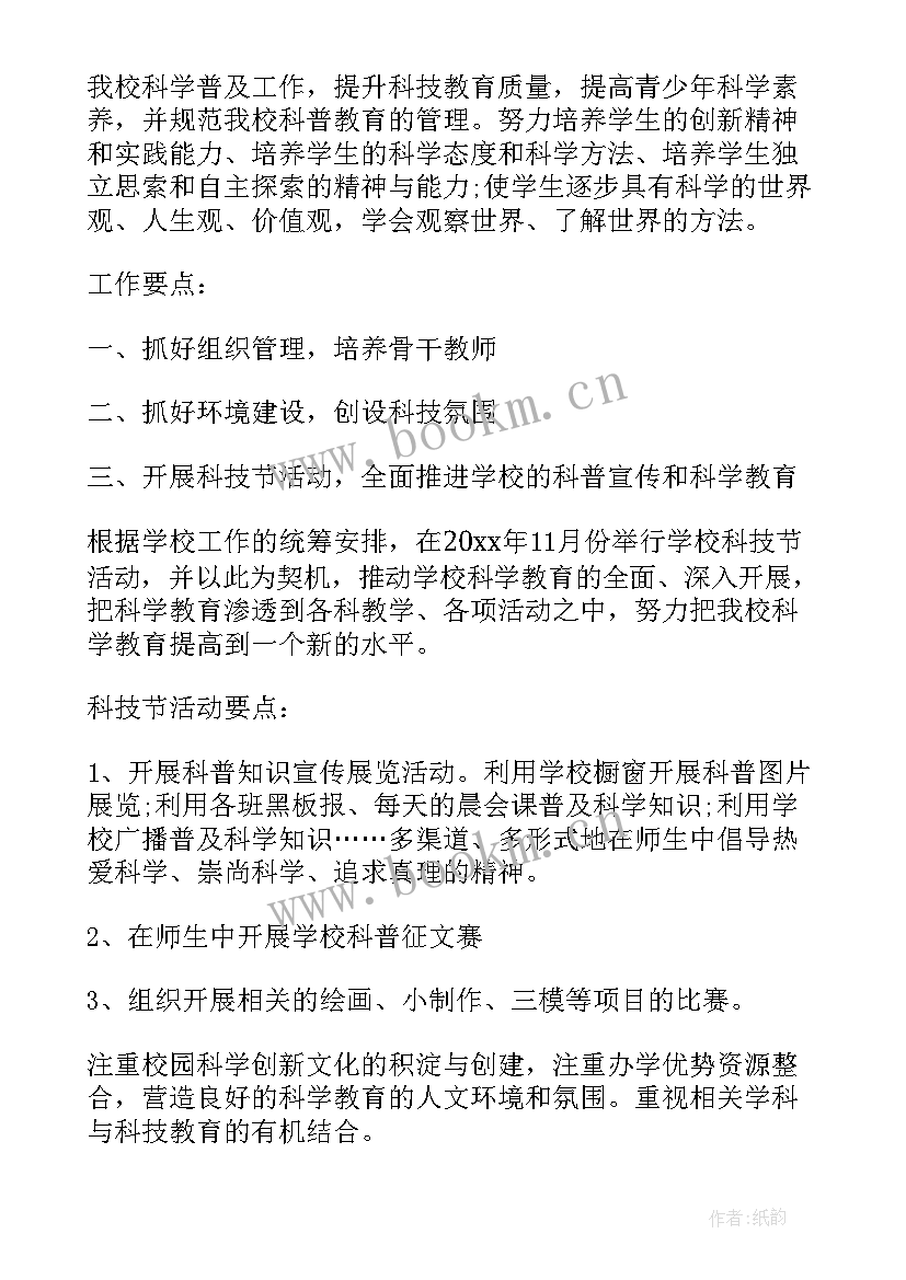 最新航空工作计划(优秀9篇)