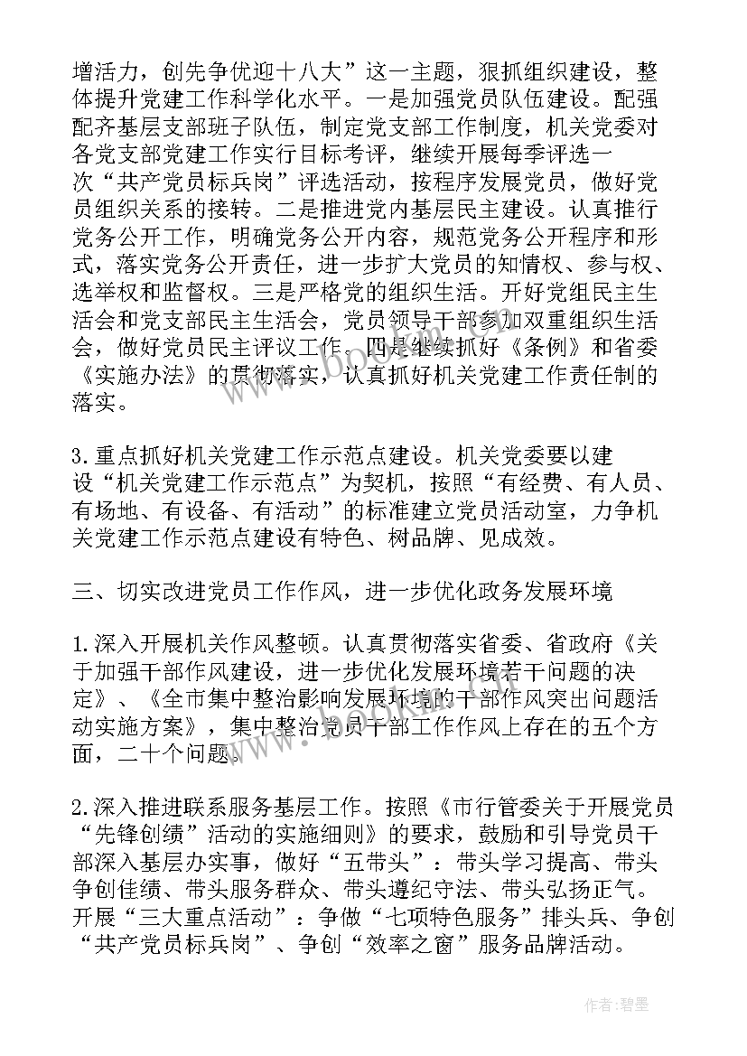 2023年妇联在政协座谈会上的发言稿 社区共青团工作计划(汇总5篇)