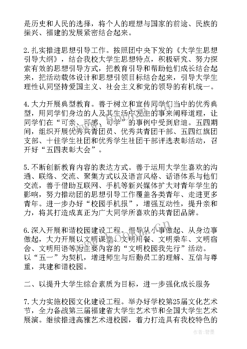 2023年妇联在政协座谈会上的发言稿 社区共青团工作计划(汇总5篇)