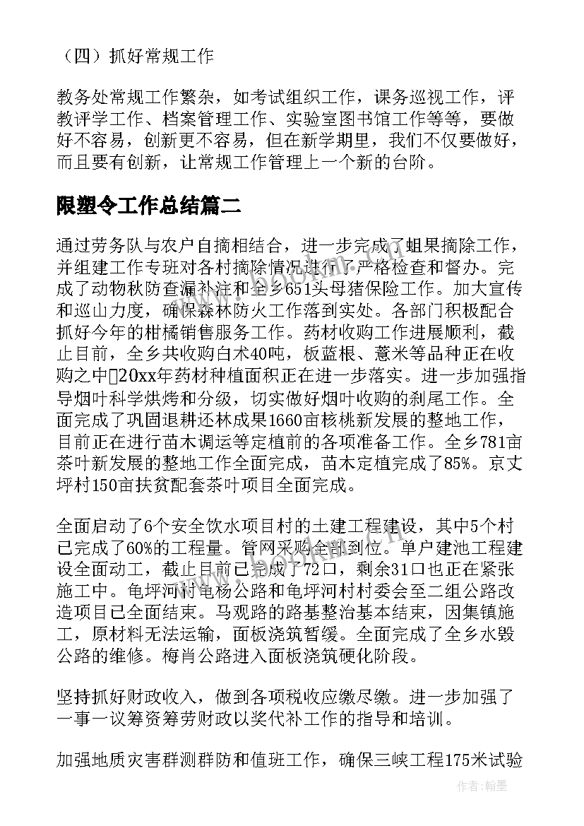 限塑令工作总结(通用6篇)