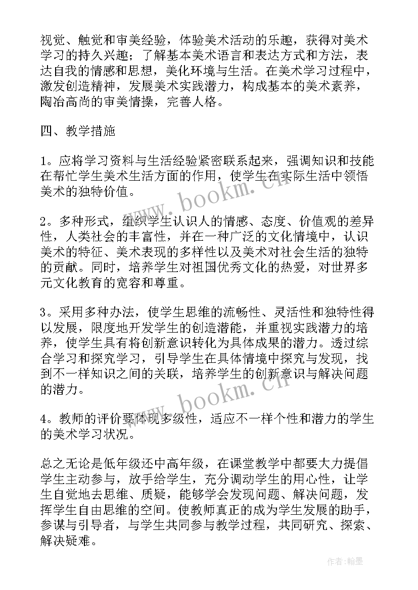 最新小学美术个人工作计划 小学美术工作计划(通用7篇)