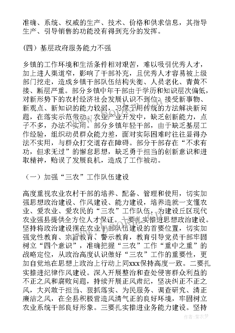 最新数字乡村调研提纲 乡村数字治理调研报告优选(汇总5篇)