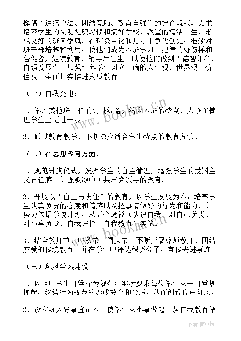 工作计划一般由哪几个部分组成 班主任个人工作计划标准(模板7篇)