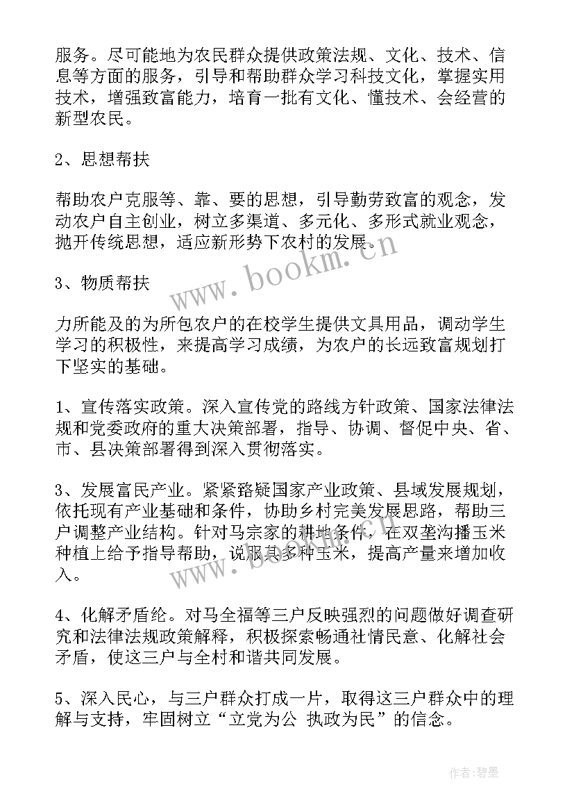 2023年企业帮扶计划及措施 年帮扶单位帮扶工作计划(优秀5篇)