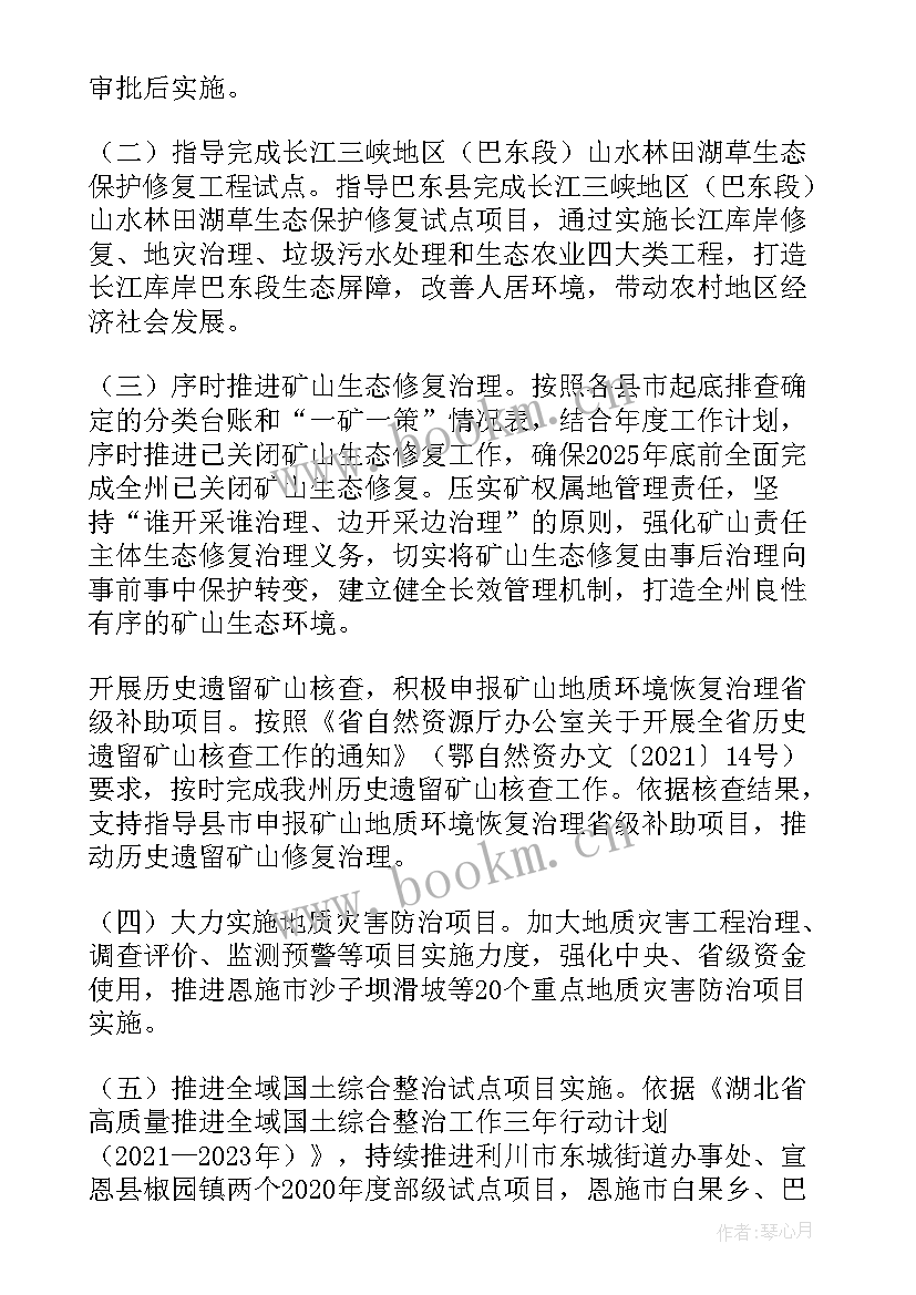 最新管网修复工作计划 湿地生态修复保护工作计划(通用5篇)