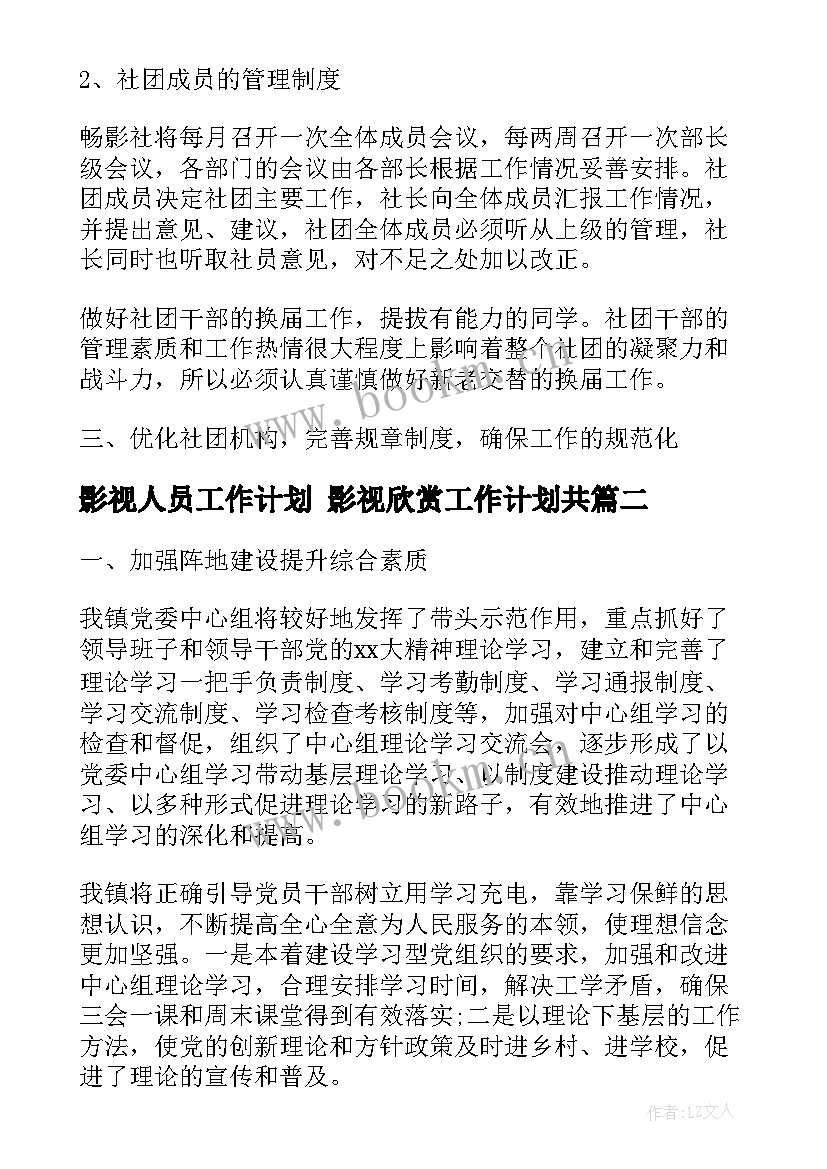 最新影视人员工作计划 影视欣赏工作计划共(通用9篇)