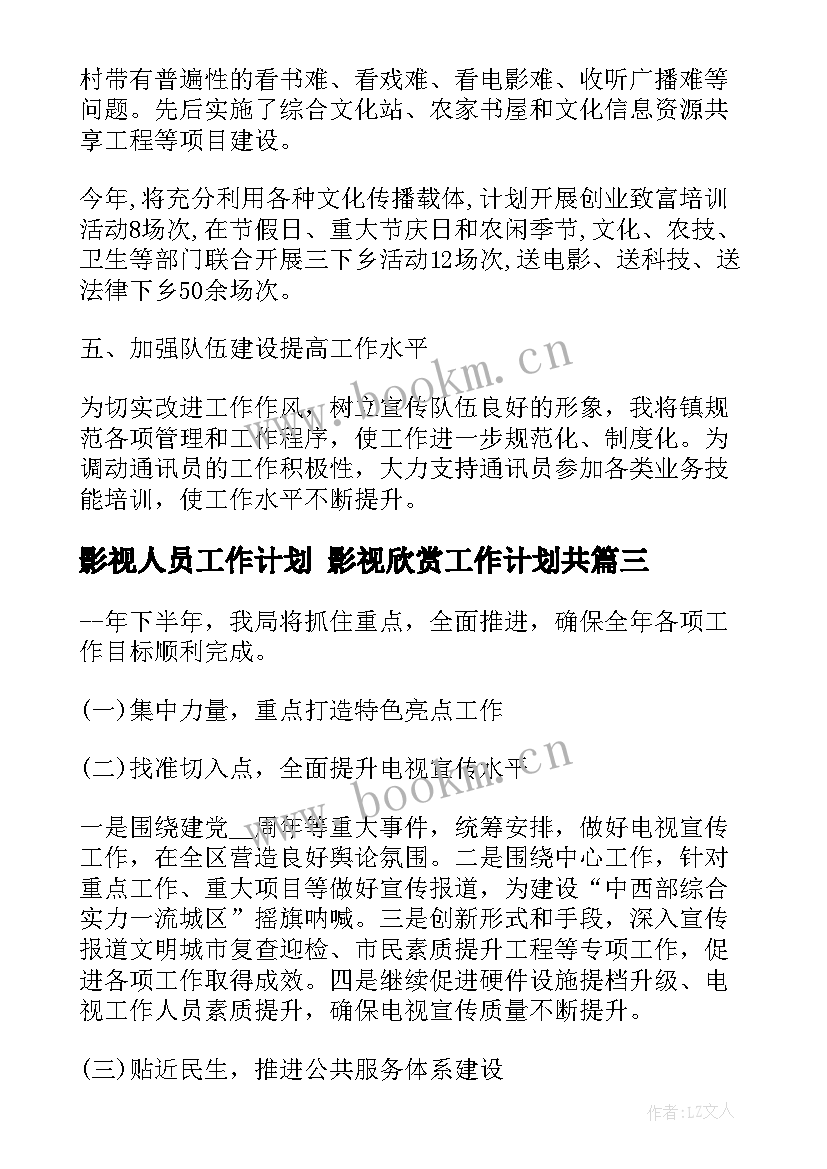 最新影视人员工作计划 影视欣赏工作计划共(通用9篇)