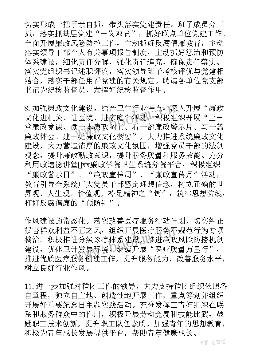 2023年卫生保洁工作计划书 城乡卫生保洁工作计划(模板5篇)