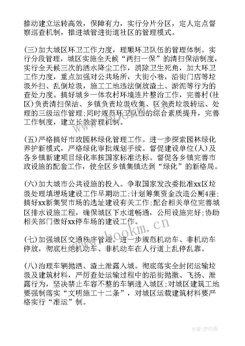 最新护区队工作方案(优秀6篇)