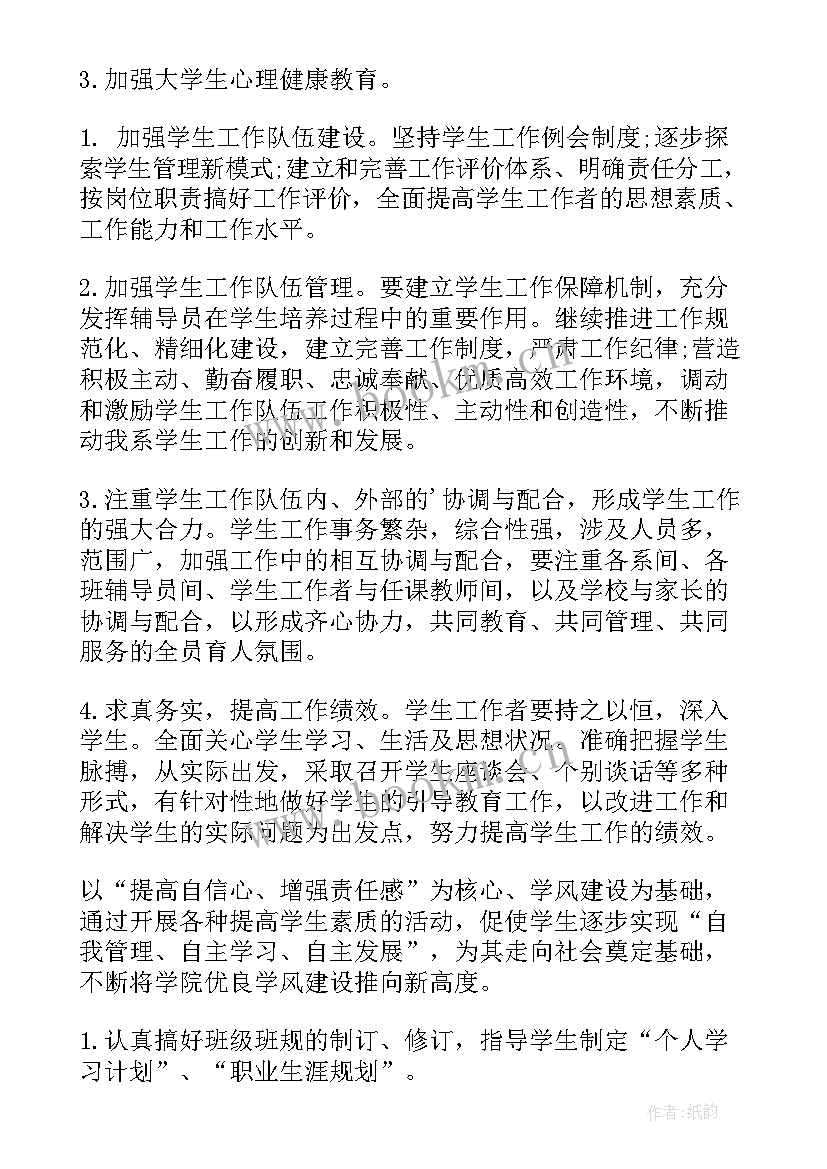 最新党支部宣传工作计划 党支部工作计划(优秀5篇)