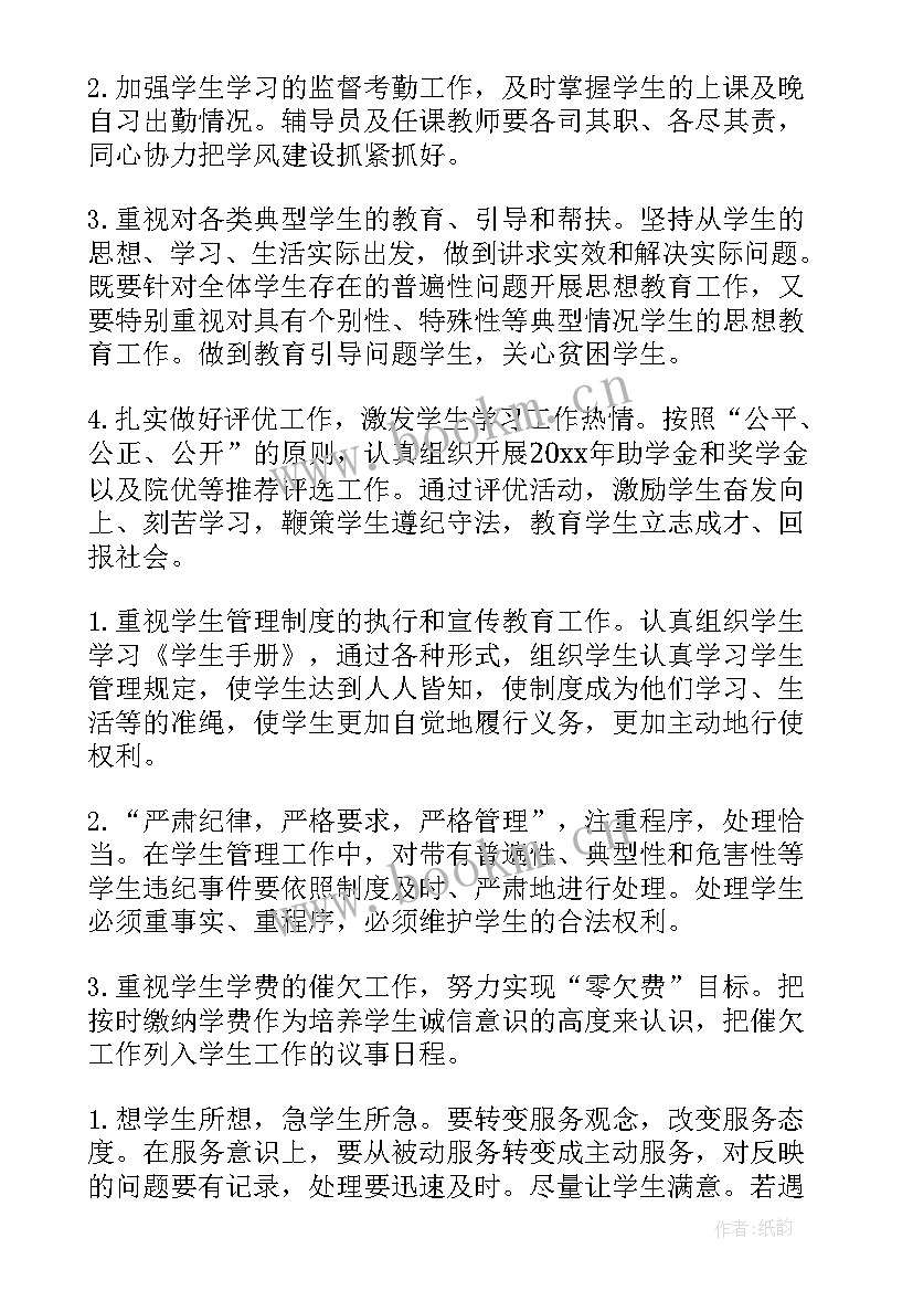 最新党支部宣传工作计划 党支部工作计划(优秀5篇)