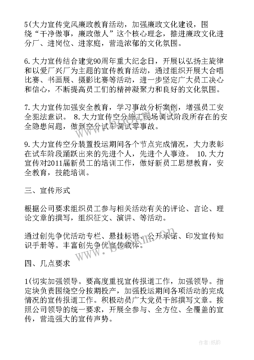 最新党支部宣传工作计划 党支部工作计划(优秀5篇)