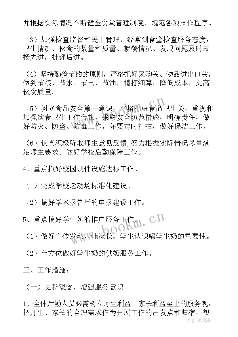 最新机关食堂食堂年度计划(优质5篇)