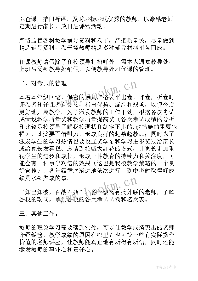 小学教导处工作计划下学期 小学教导处学期工作计划(实用9篇)