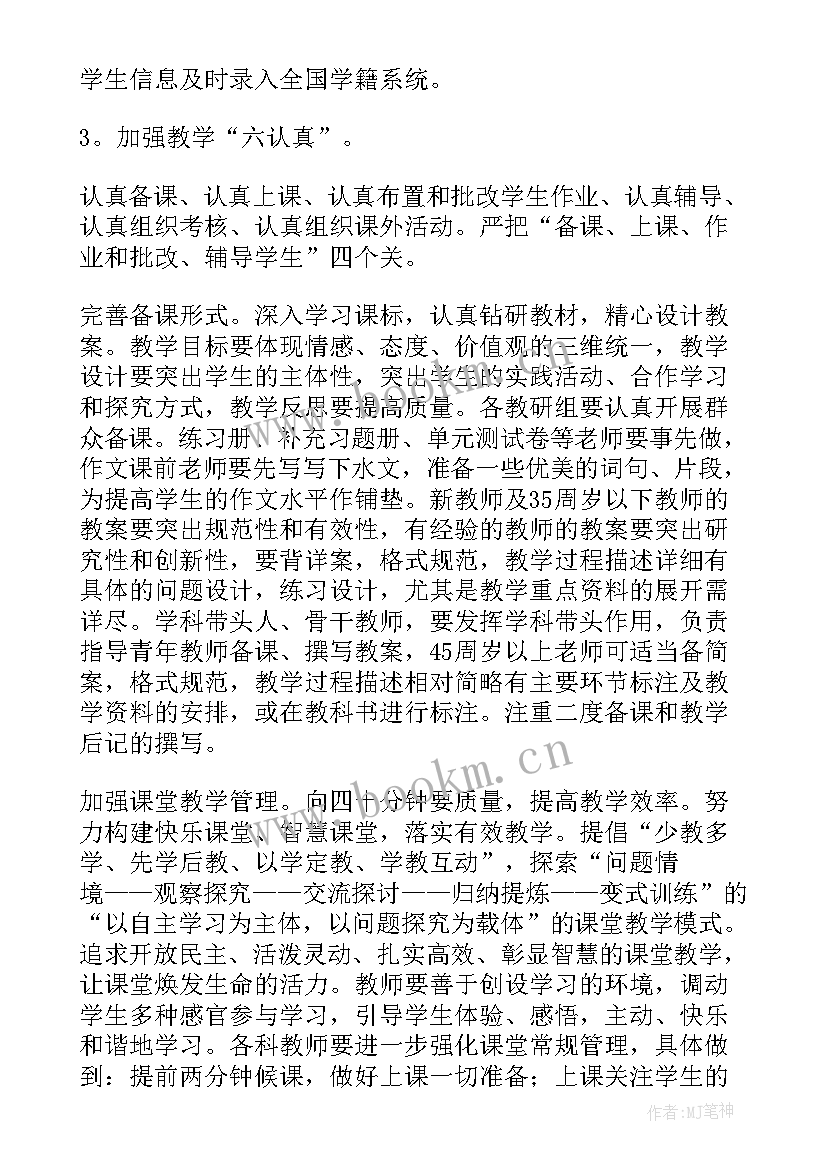 小学教导处工作计划下学期 小学教导处学期工作计划(实用9篇)