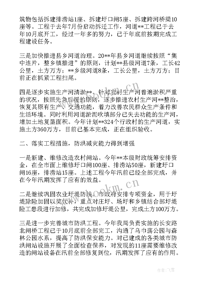 最新供水收费员年终工作总结 供水公司施工工作计划(汇总10篇)