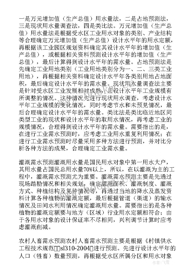 最新供水收费员年终工作总结 供水公司施工工作计划(汇总10篇)