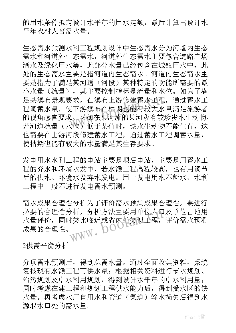 最新供水收费员年终工作总结 供水公司施工工作计划(汇总10篇)