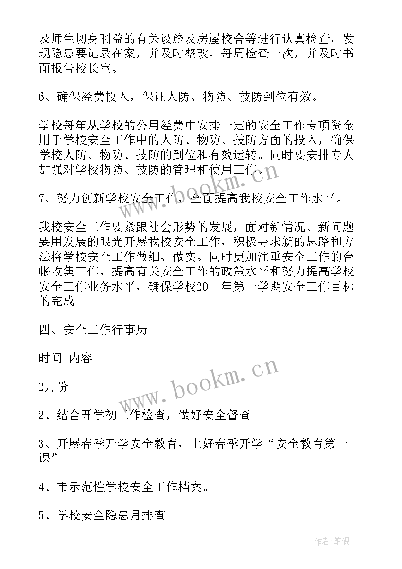 保安周工作计划内容 保安工作计划(通用9篇)