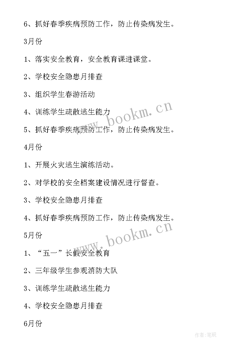 保安周工作计划内容 保安工作计划(通用9篇)