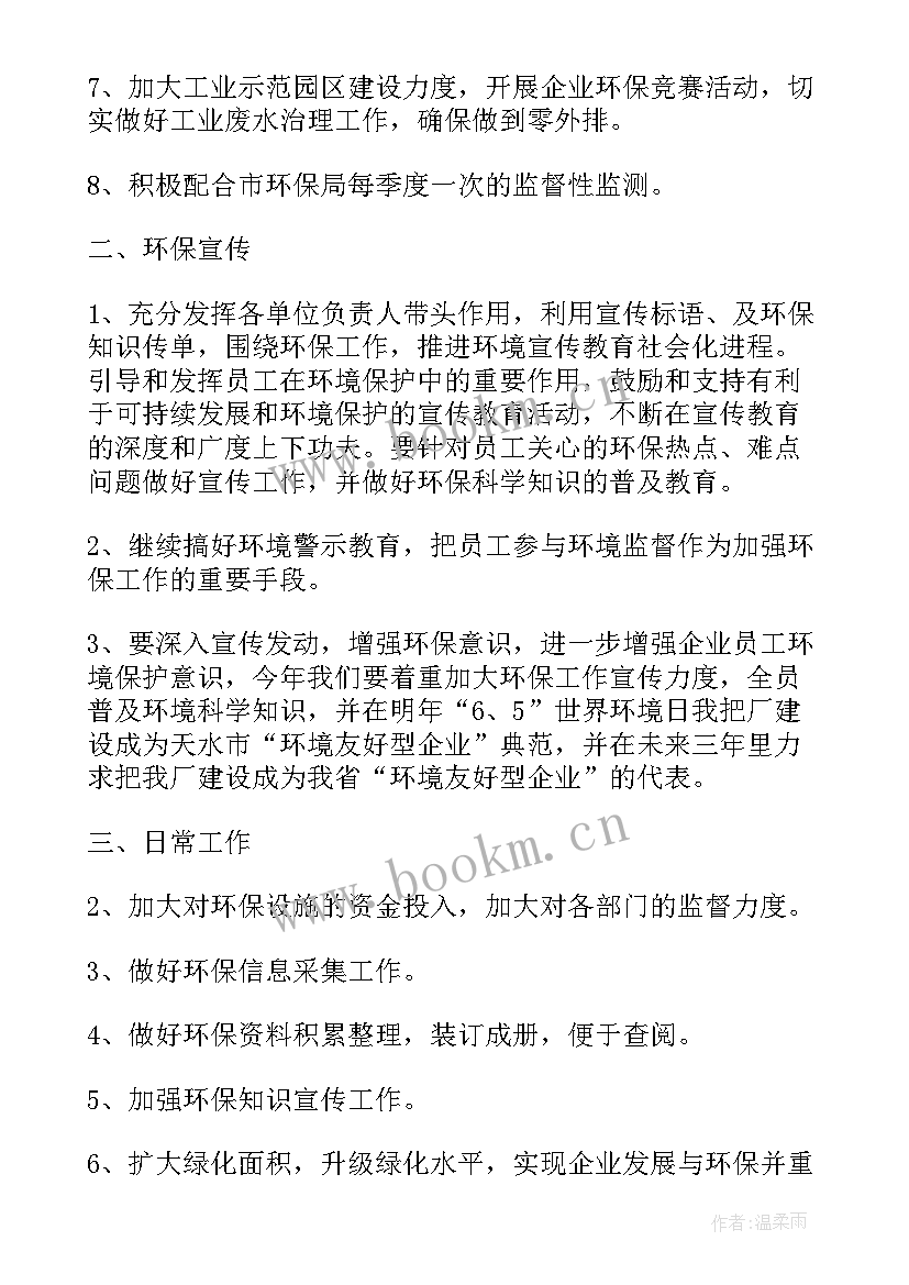 林业生态保护工作计划 湿地生态修复保护工作计划(通用5篇)