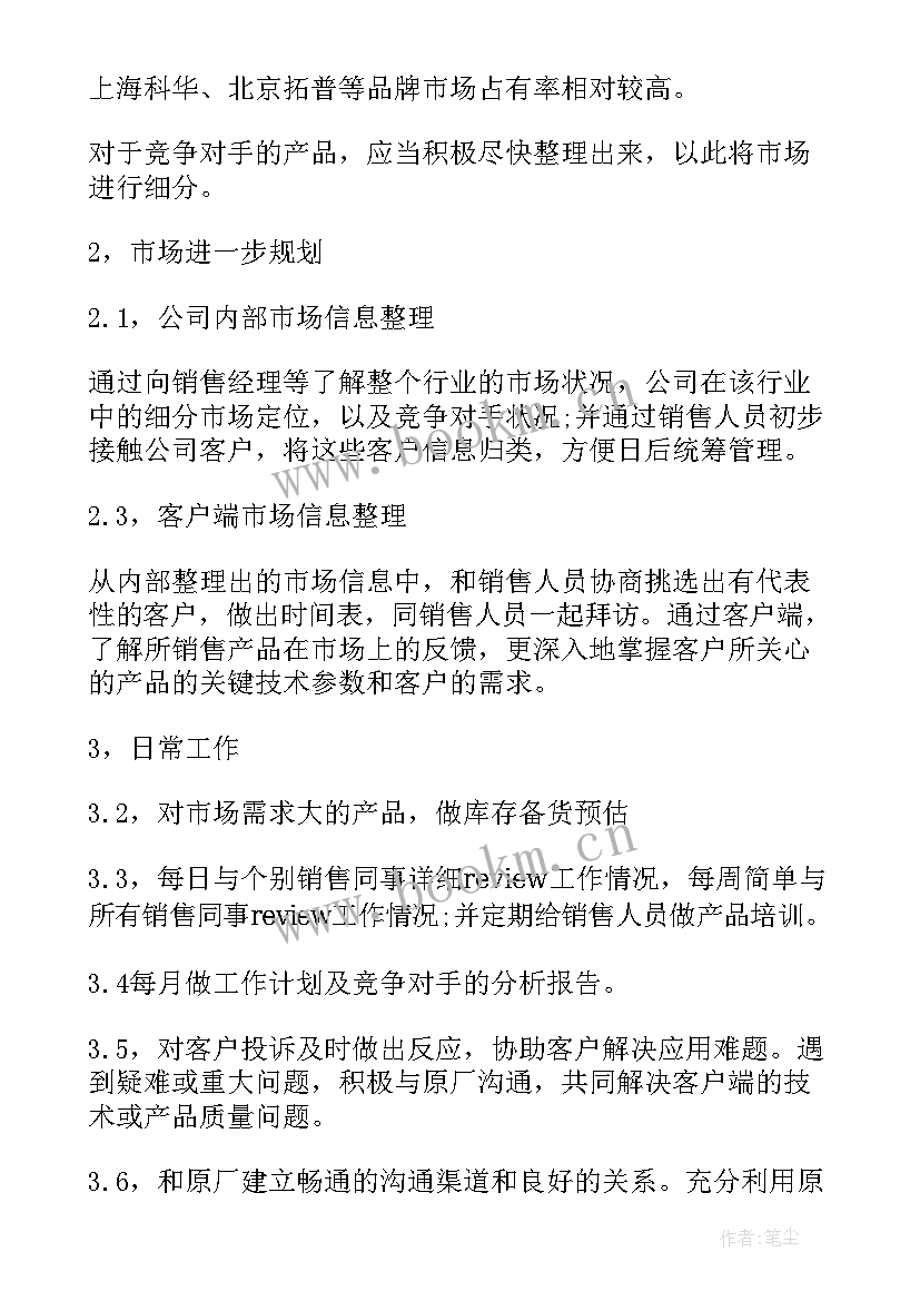 2023年产品经理年度工作总结规划 产品经理工作计划(模板8篇)