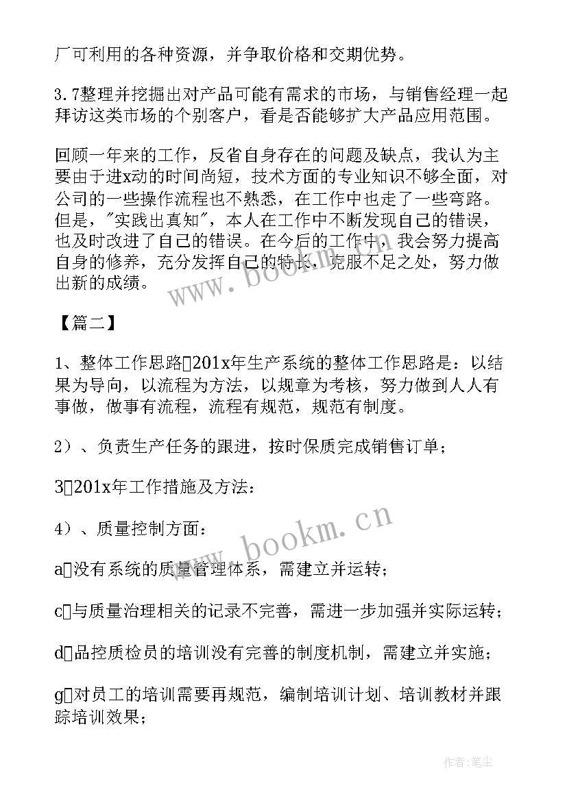 2023年产品经理年度工作总结规划 产品经理工作计划(模板8篇)