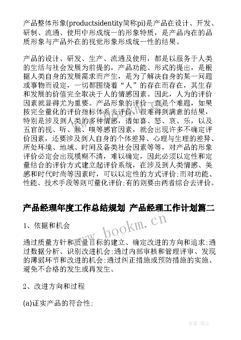 2023年产品经理年度工作总结规划 产品经理工作计划(模板8篇)