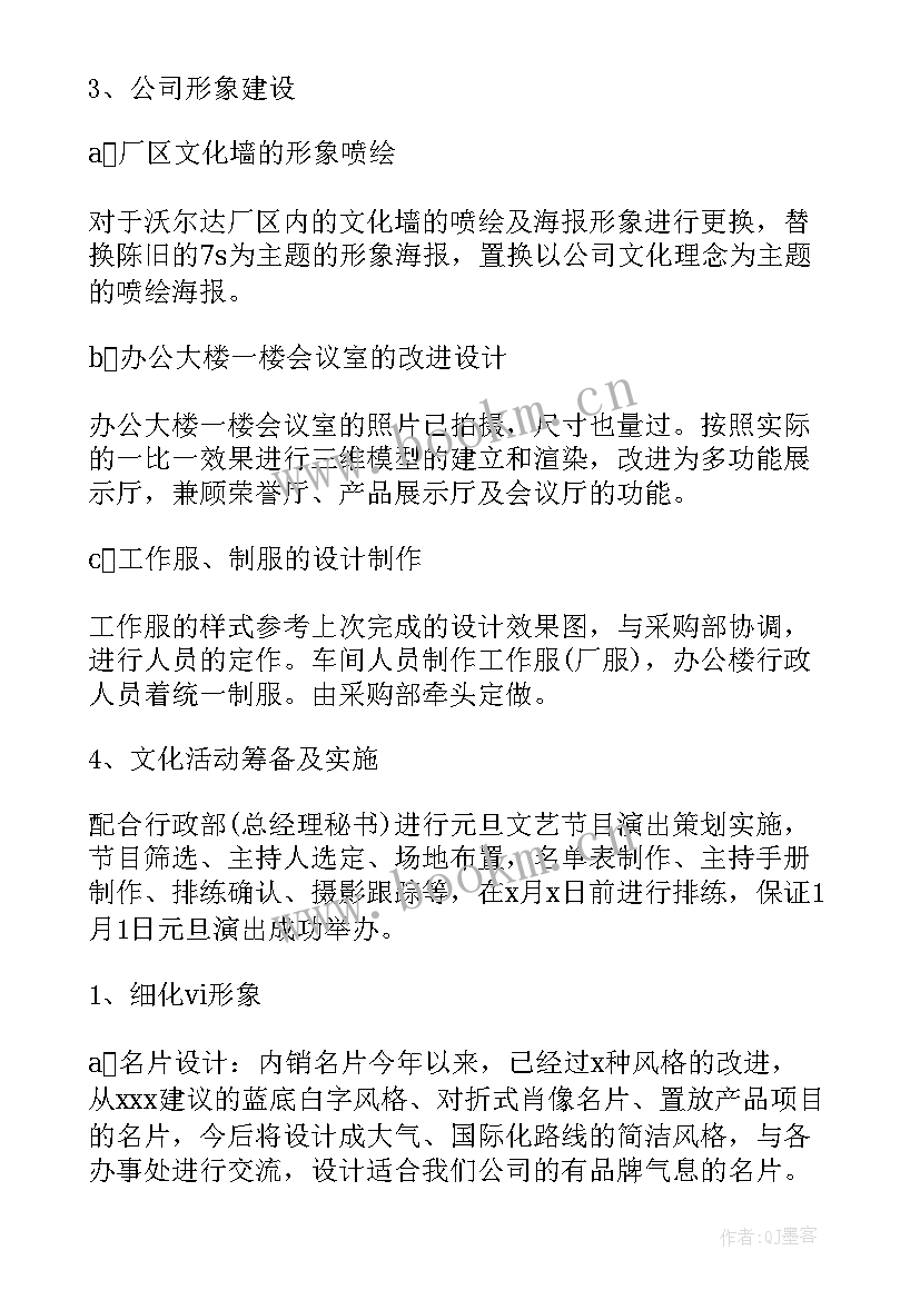 2023年电厂新年工作计划和目标(实用5篇)