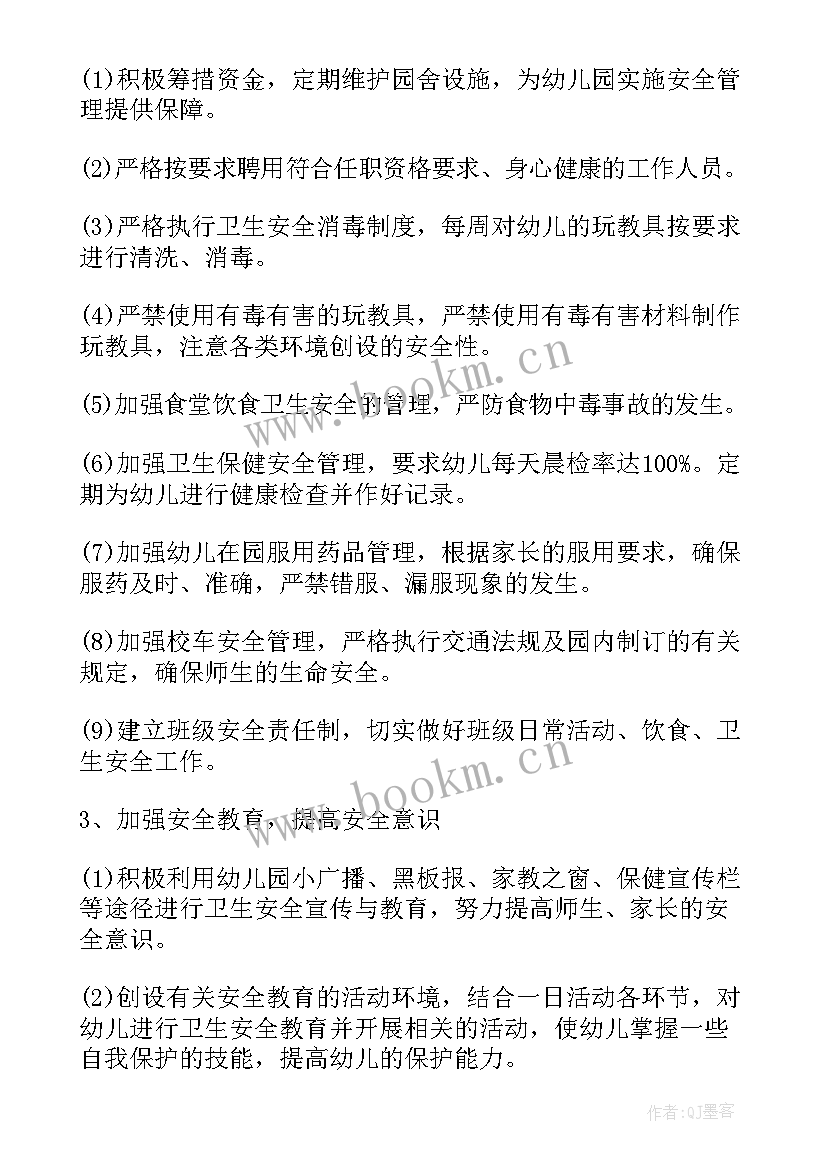 2023年电厂新年工作计划和目标(实用5篇)