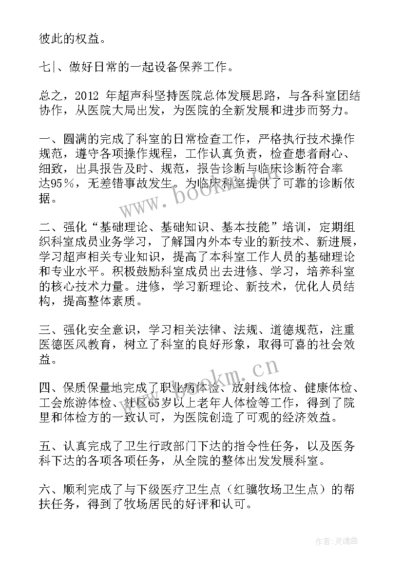 超声科工作规划(汇总7篇)