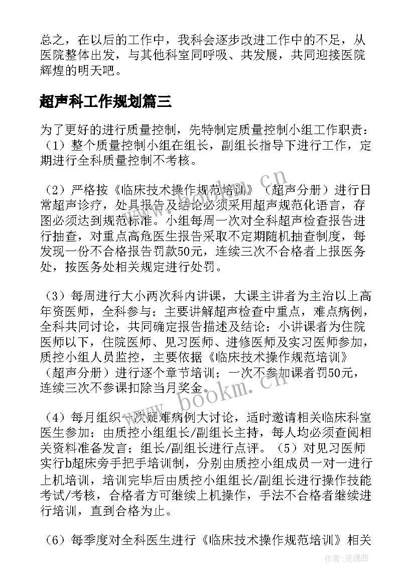 超声科工作规划(汇总7篇)