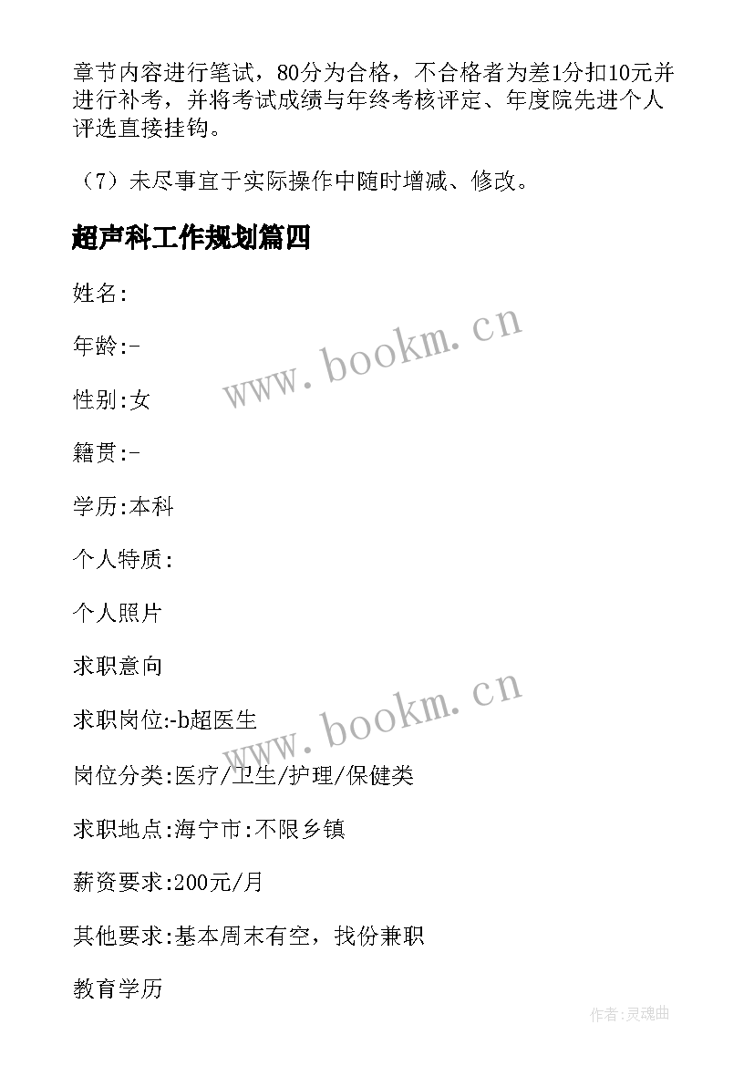 超声科工作规划(汇总7篇)