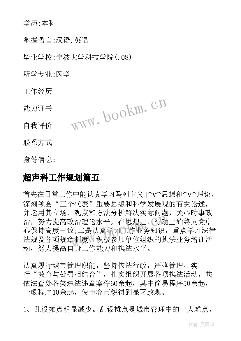 超声科工作规划(汇总7篇)