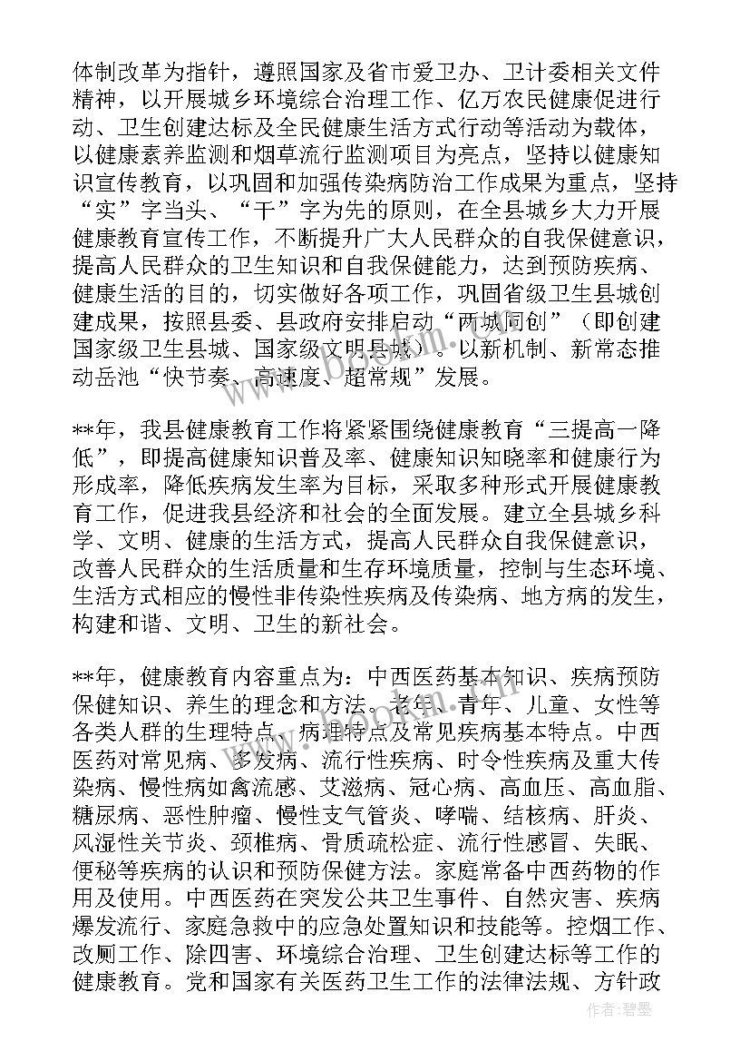 2023年学校卫生健康工作方案(大全7篇)