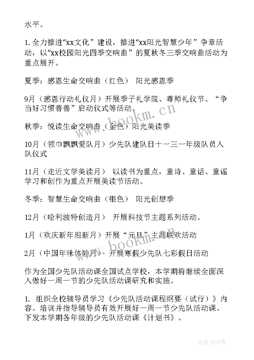 2023年班级学期工作计划内容措施 学期工作计划(实用6篇)