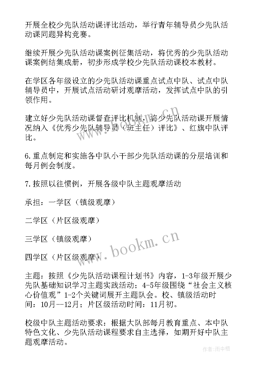 2023年班级学期工作计划内容措施 学期工作计划(实用6篇)