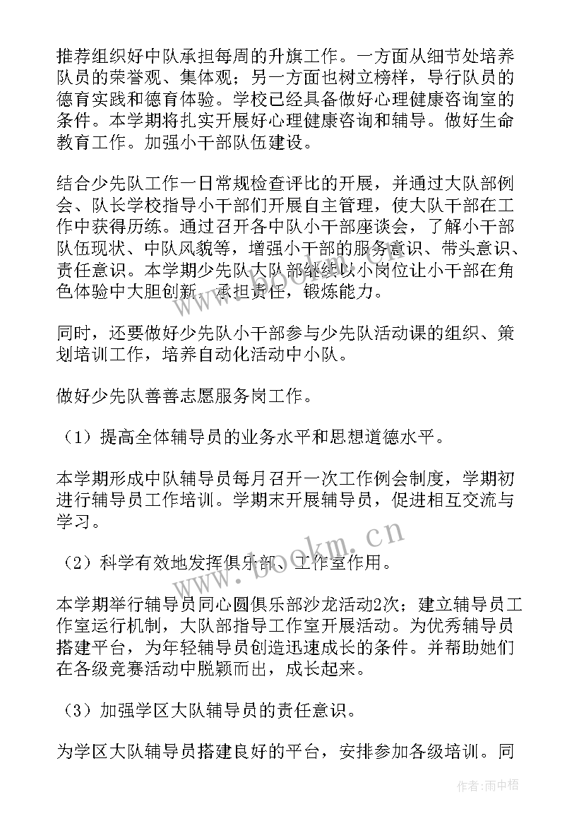 2023年班级学期工作计划内容措施 学期工作计划(实用6篇)