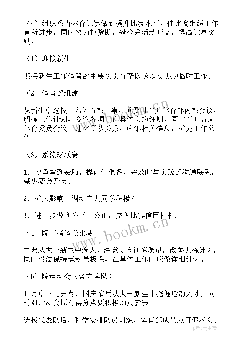 2023年班级学期工作计划内容措施 学期工作计划(实用6篇)