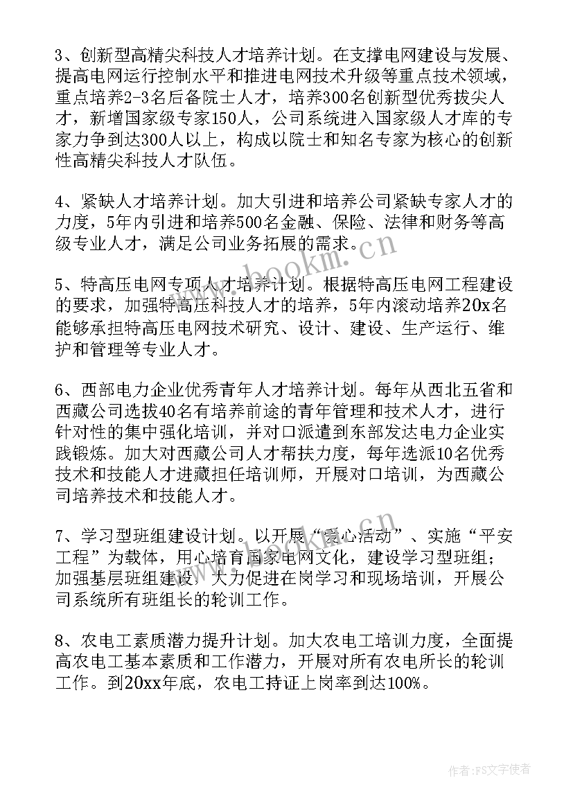 2023年常态化人才工作计划 人才工作计划(精选7篇)