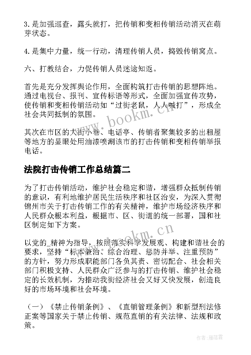 最新法院打击传销工作总结(优秀5篇)