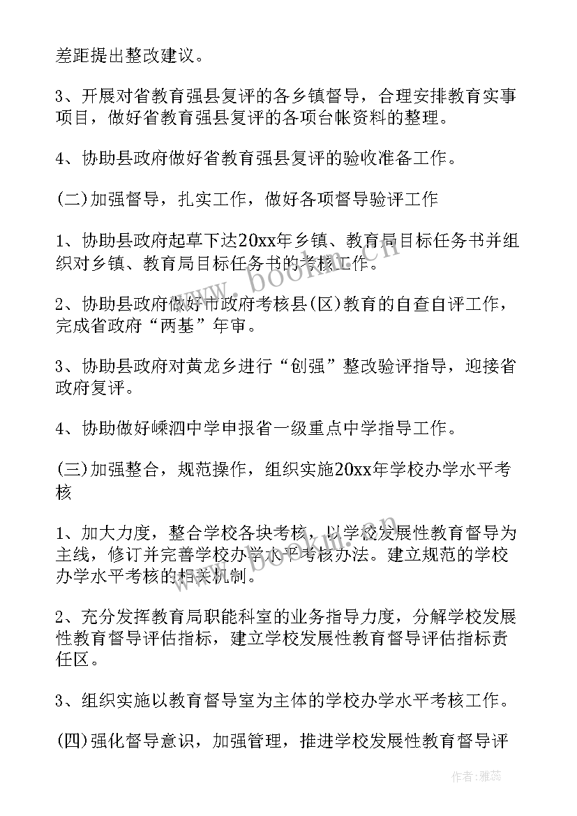 最新门店督导职责 督导的工作计划(汇总8篇)