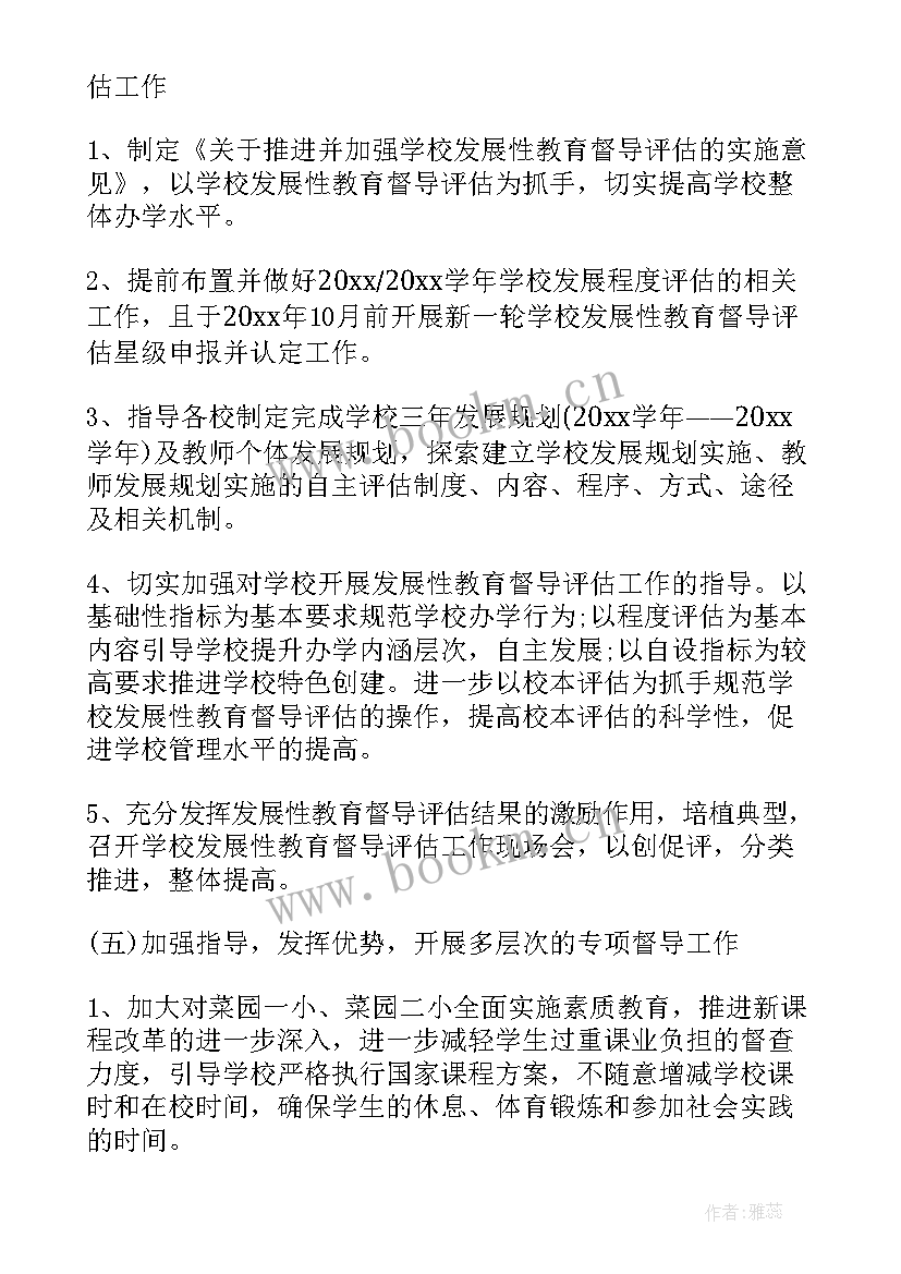 最新门店督导职责 督导的工作计划(汇总8篇)