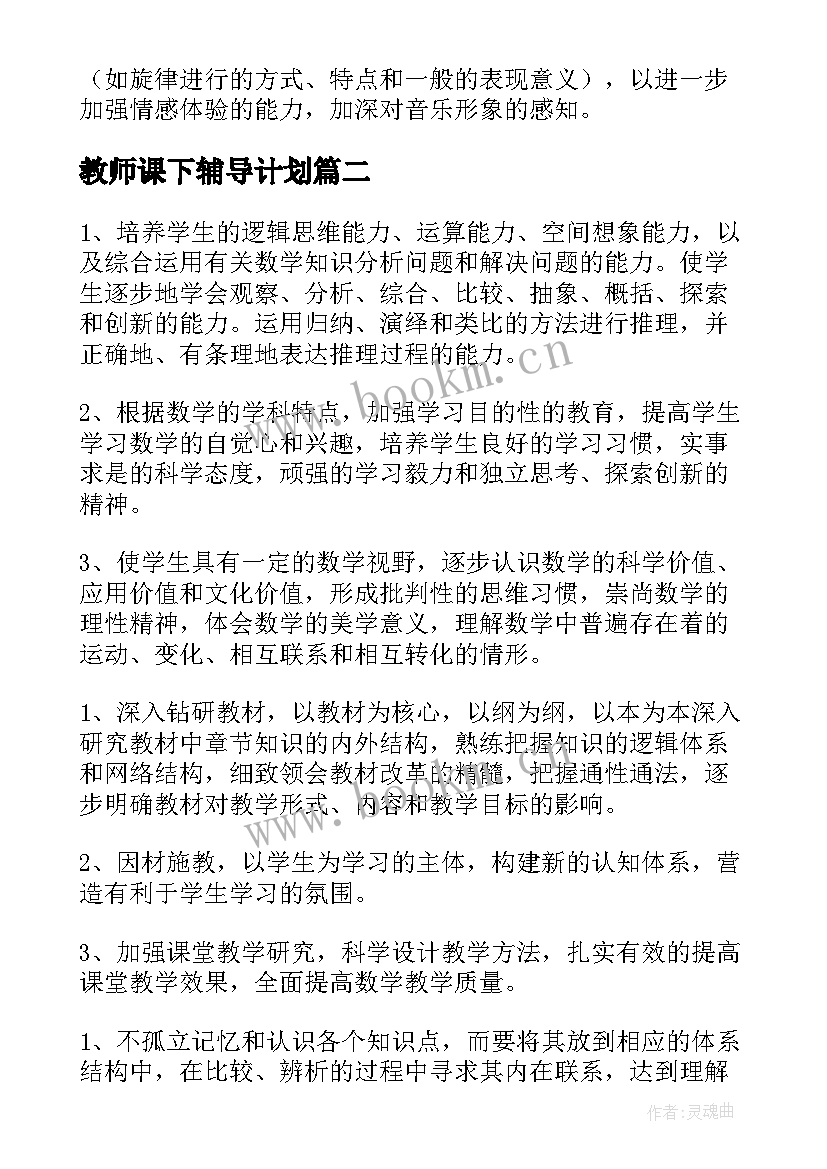 教师课下辅导计划(精选10篇)