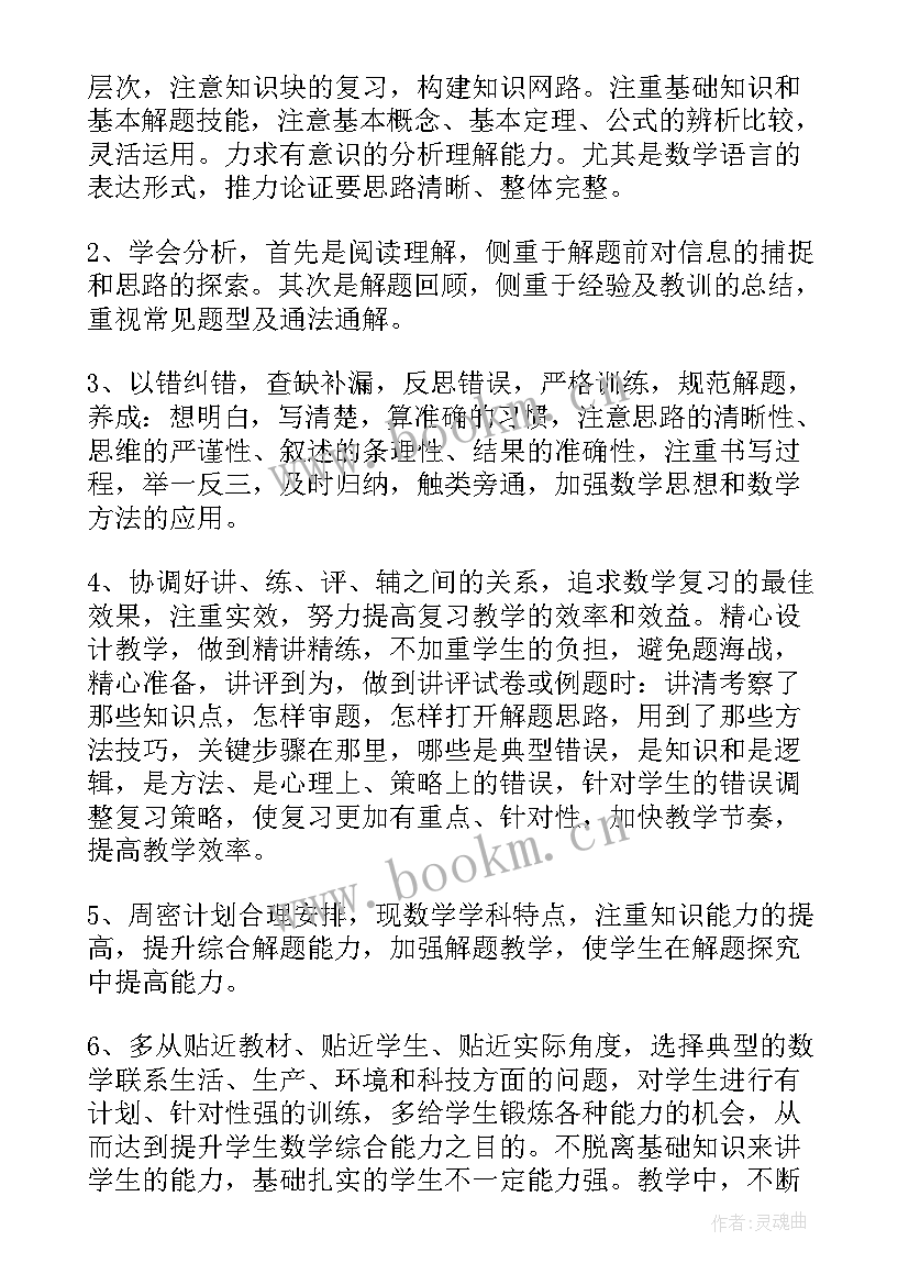 教师课下辅导计划(精选10篇)